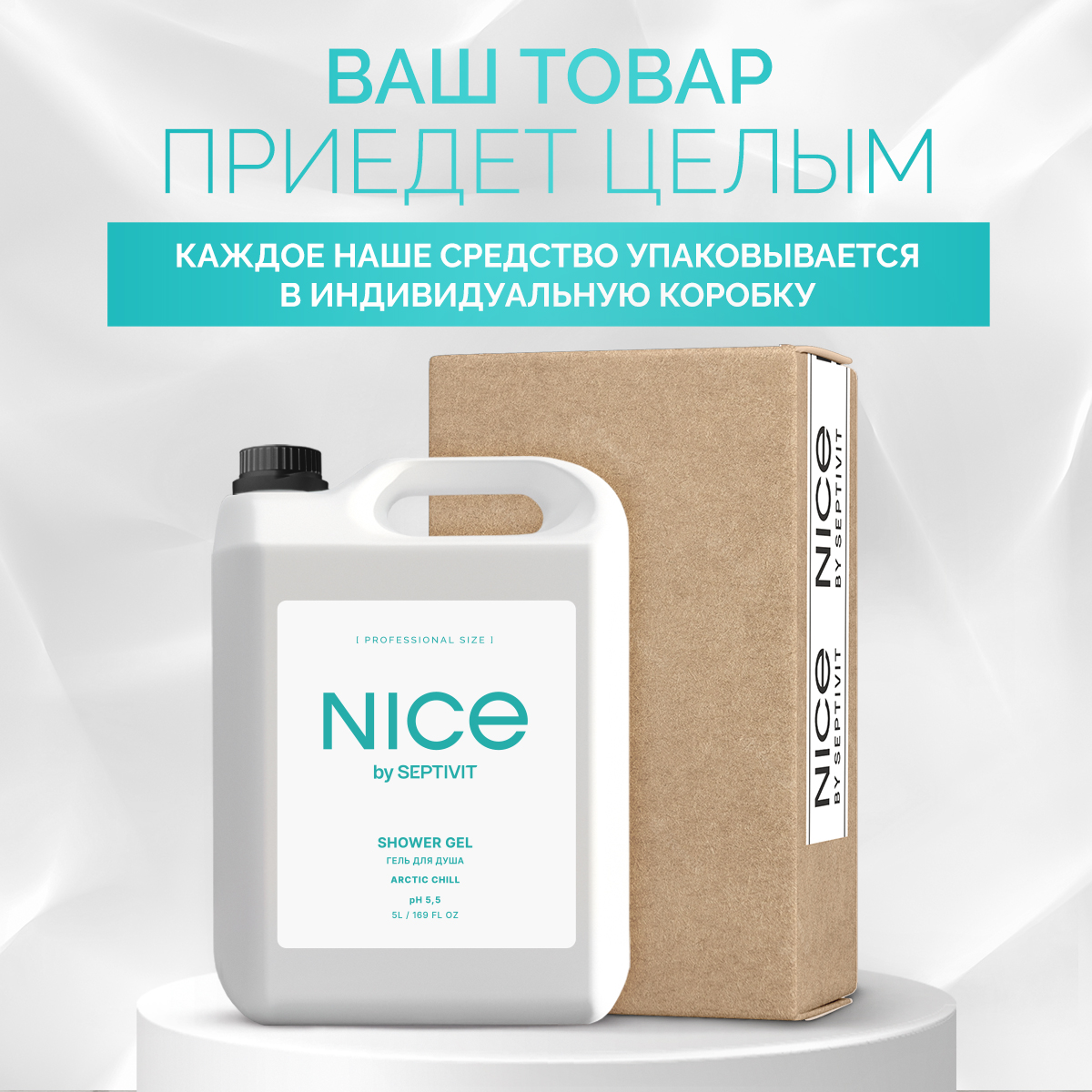 Гель для душа NICE by Septivit Arctic chill 5л - фото 10