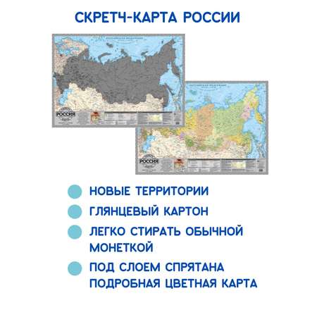 Скретч-карта АГТ Геоцентр Россия 58х41 см