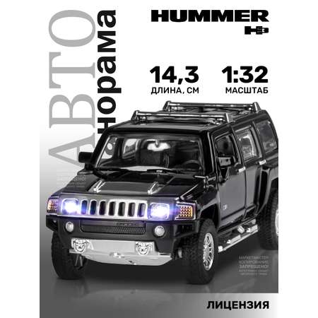 Машинка металлическая АВТОпанорама игрушка детская Hummer H3 1:32 черный