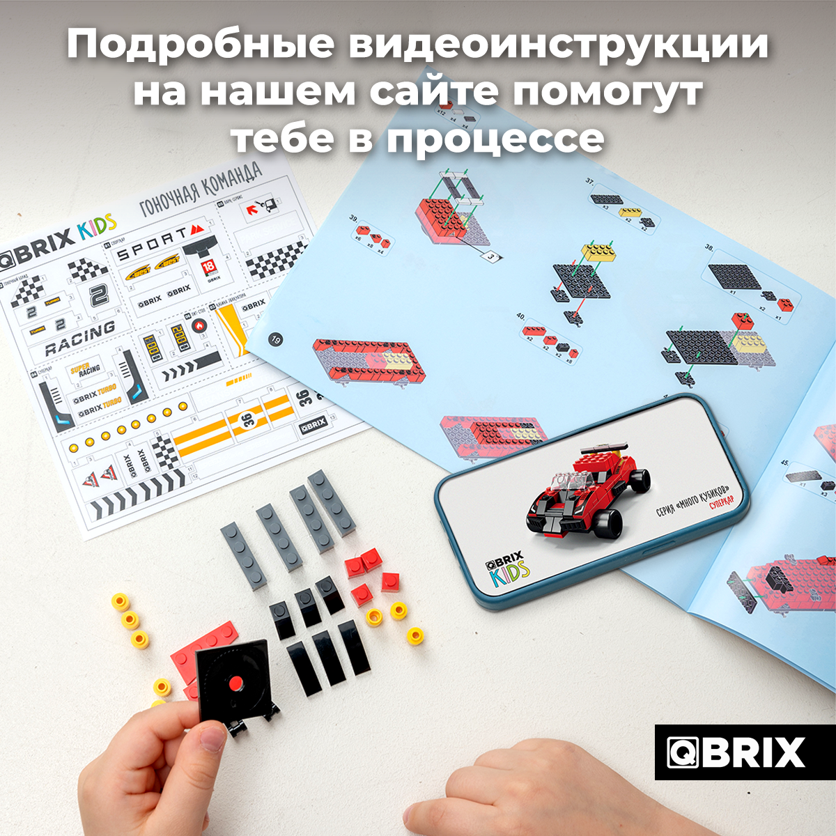 Конструктор QBRIX Kids Гоночная команда Серия «Много кубиков» 32003 - фото 5