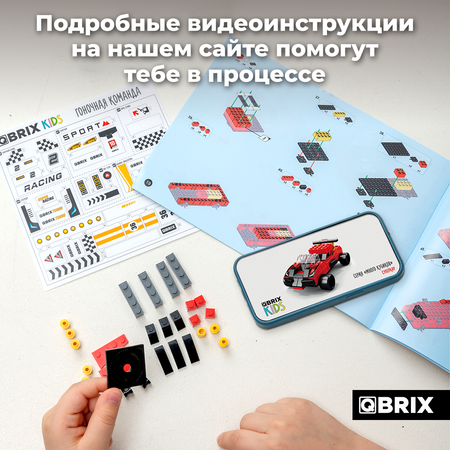 Конструктор QBRIX Kids Гоночная команда Серия «Много кубиков» 32003