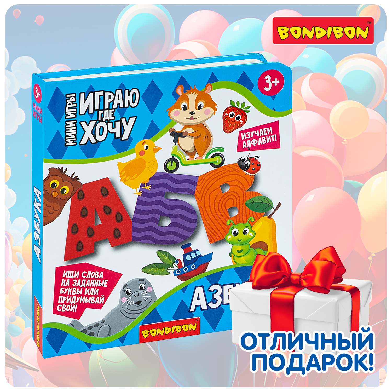 Развивающая игрушка Bondibon Азбука с объемными буквами серия играю где хочу - фото 11