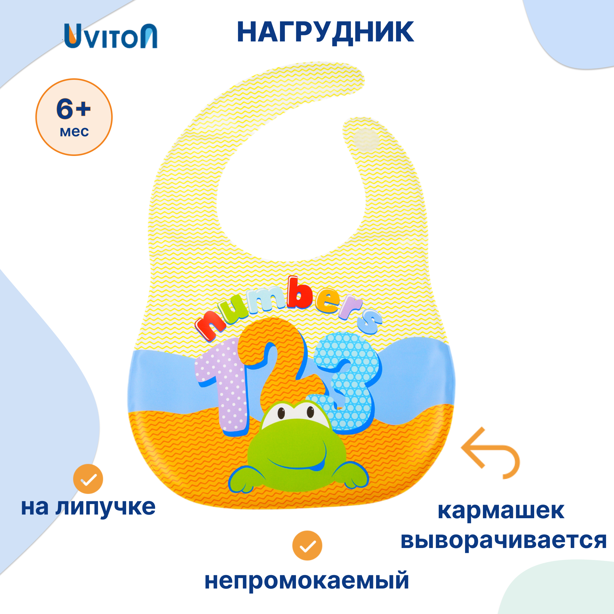 Нагрудник Uviton клеенка 1 шт. - фото 1