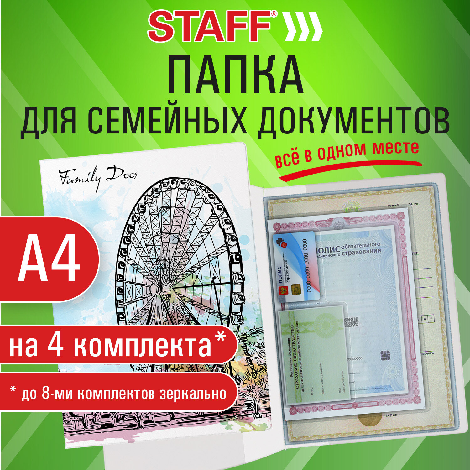 Папка-органайзер Staff для документов семейная с файлами А4 цветной принт - фото 1