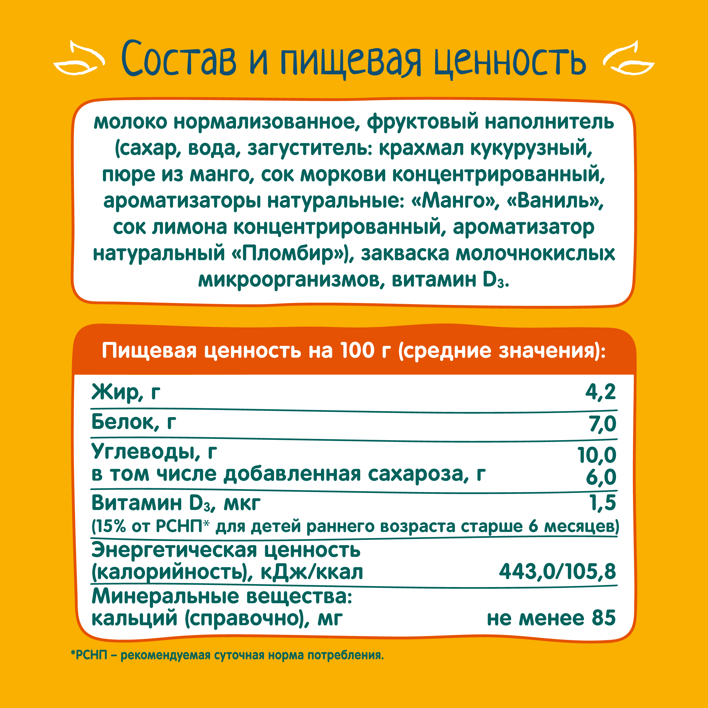 Творог ФрутоKids манговый пломбир м.д.ж.4.2% 90г - фото 6