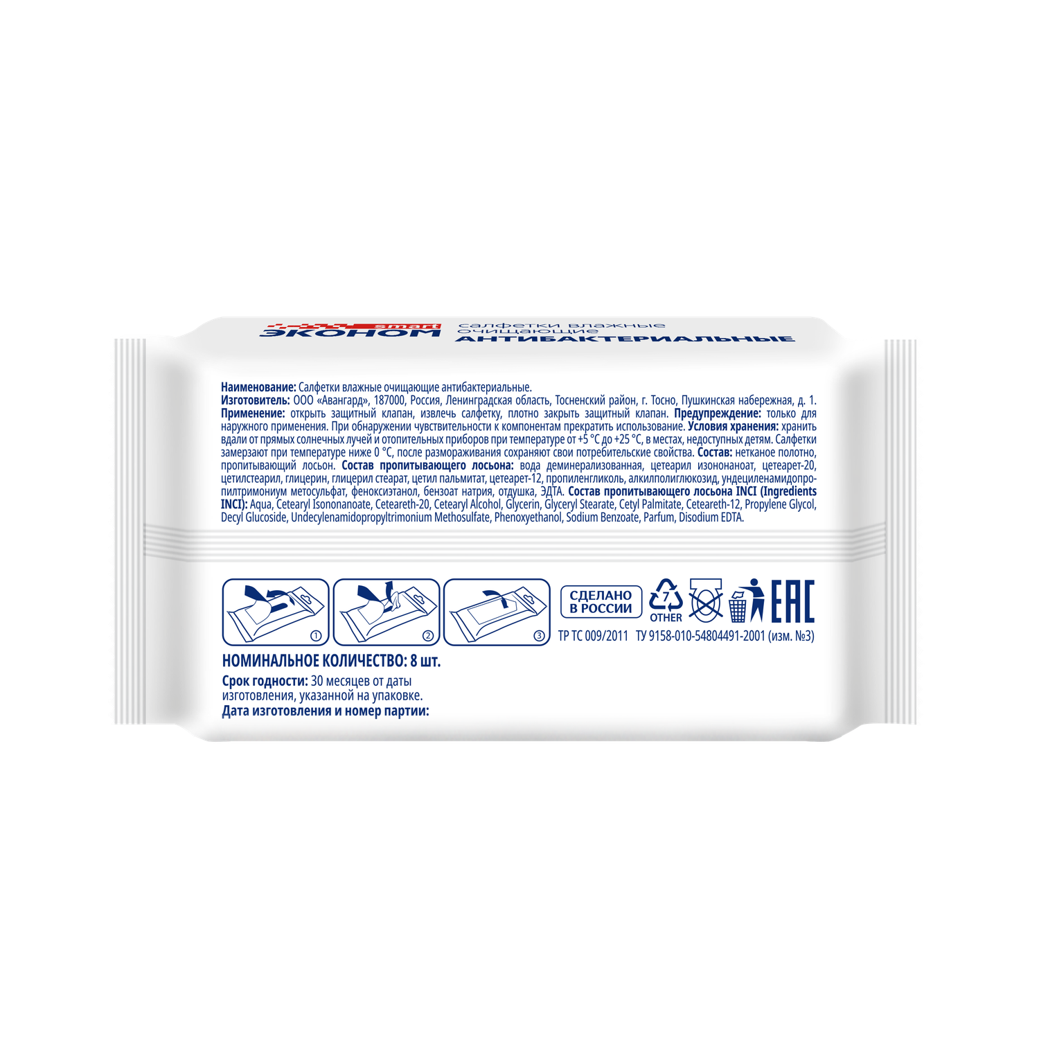 Салфетки влажные Эконом smart mini антибактериальные очищающие 8*8шт - фото 2