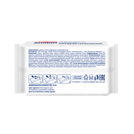 Салфетки влажные Эконом smart mini антибактериальные очищающие 8*8шт