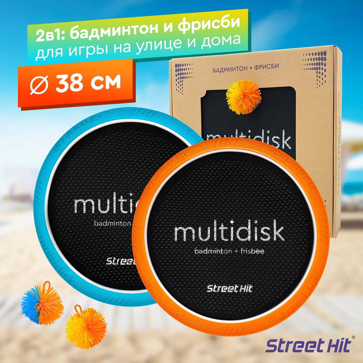 Набор для игры Street Hit Мультидиск Maxi 38 см оранжево-голубой - фото 1