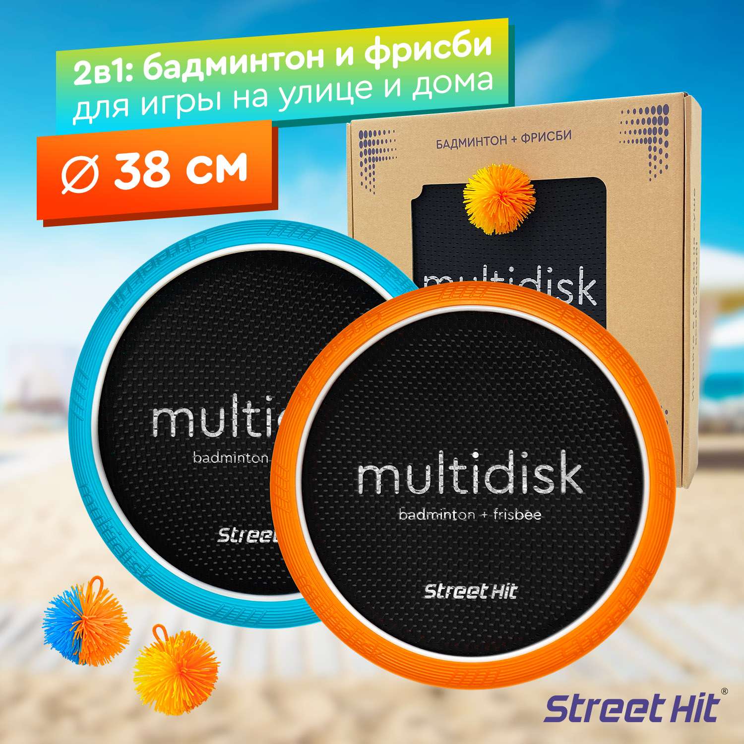 Набор для игры Street Hit Мультидиск Maxi 38 см оранжево-голубой - фото 1