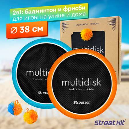 Набор для игры Street Hit Мультидиск Maxi 38 см оранжево-голубой