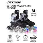 Ролики детские раздвижные CITYRIDE для мальчика