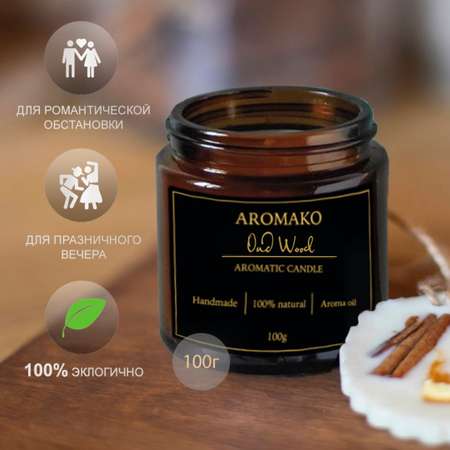 Ароматическая свеча AromaKo Oud Wood 100 гр