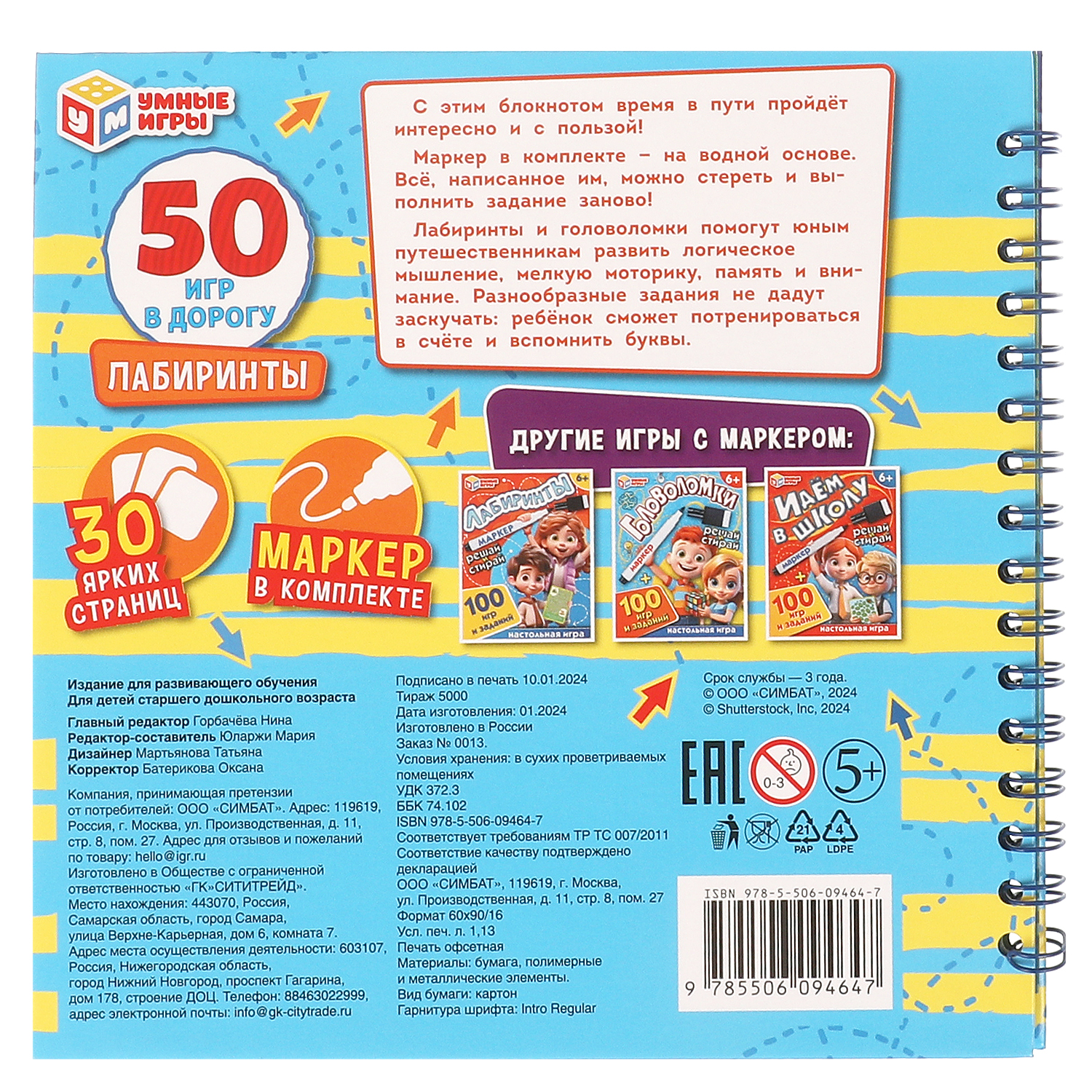 Блокнот Умка 50 игр в дорогу Лабиринты 375429 - фото 7