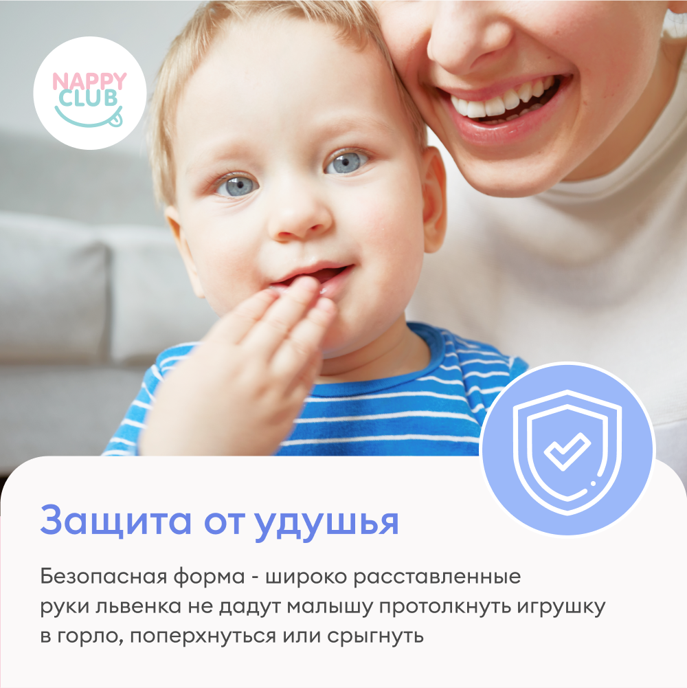 Силиконовый прорезыватель NappyClub Грызунок Львенок с 3 месяцев - фото 11