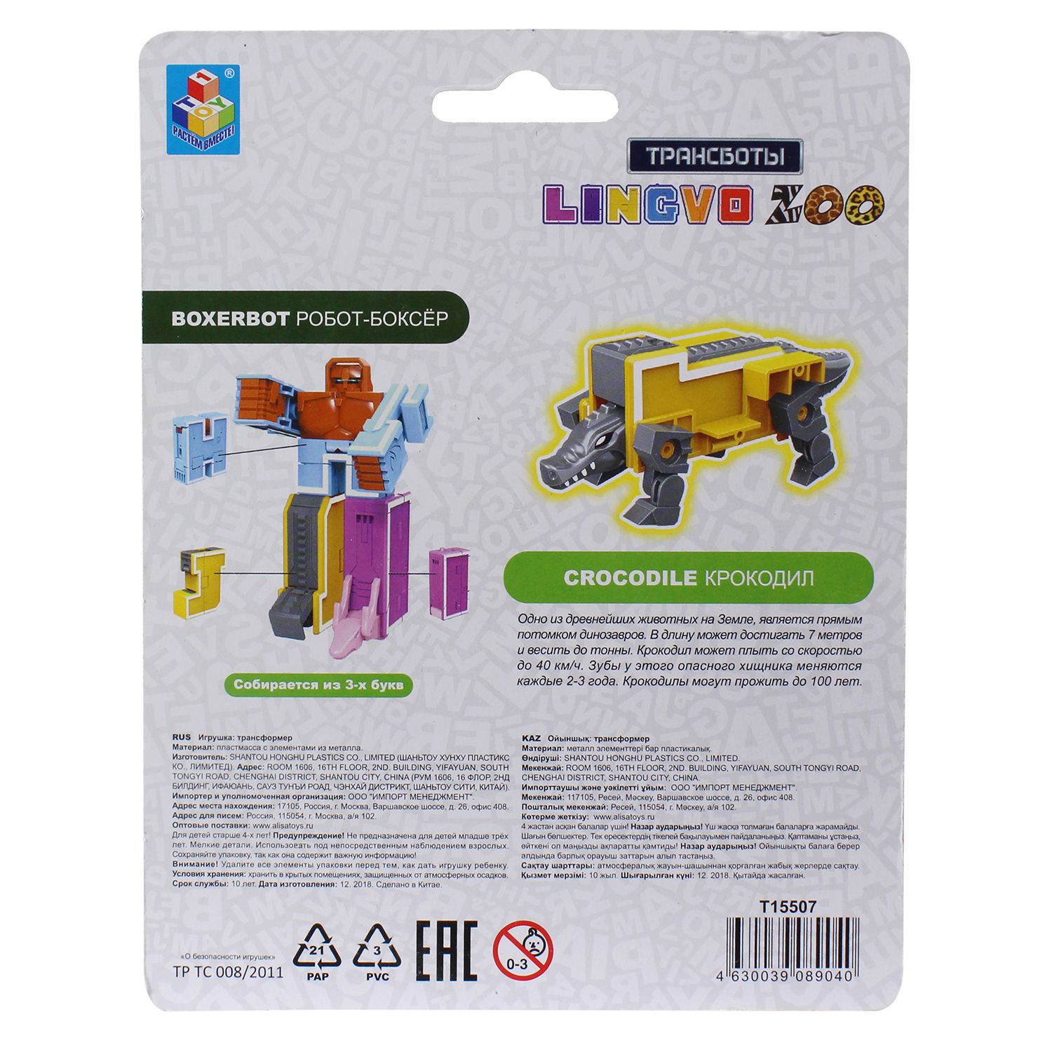 Игрушка 1TOY Трансботы Lingvo Zoo 26 букв от A до Z в ассортименте Т15507 - фото 35