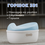 Горшок детский 3 в 1 Bubago Tempo голубой