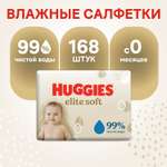 Влажные салфетки Huggies Elite Soft для новорожденных 168шт