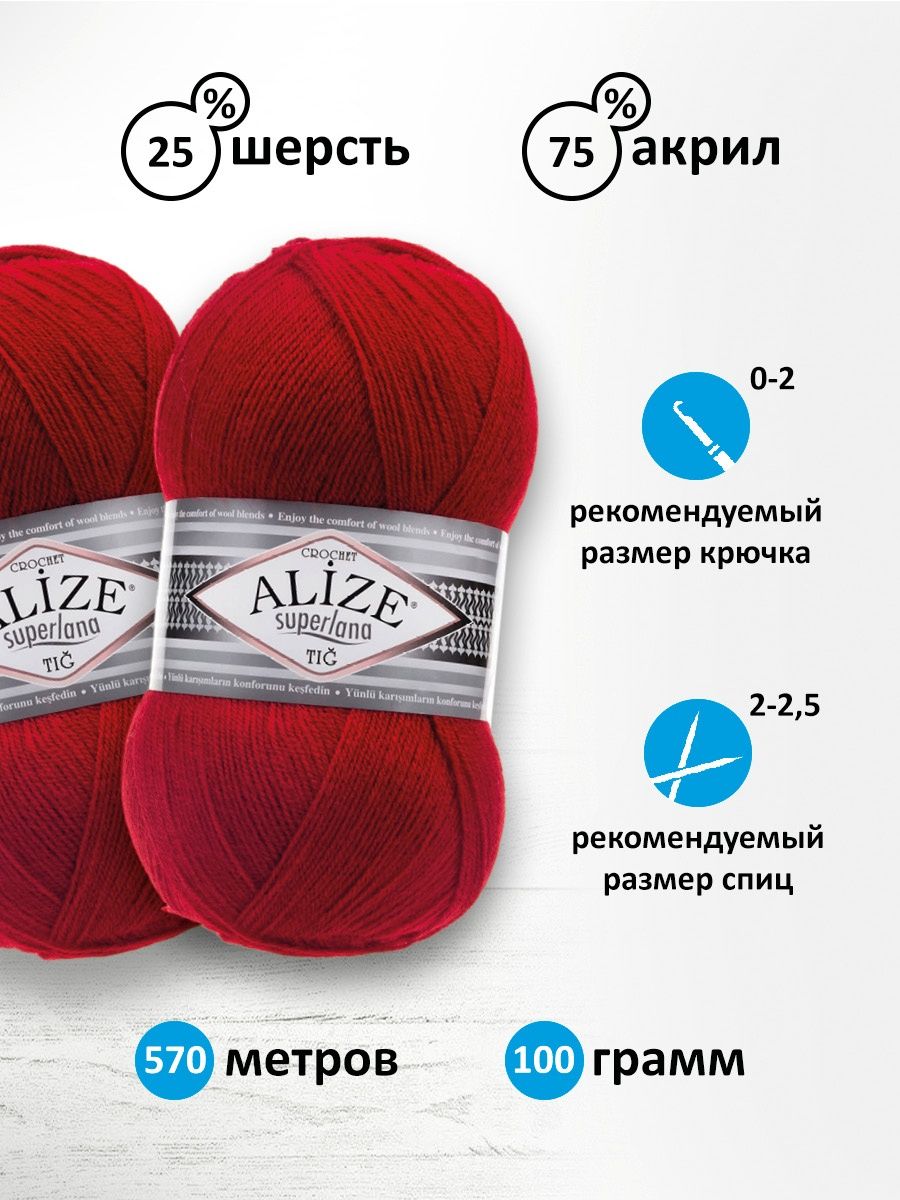 Пряжа Alize тонкая теплая мягкая Superlana tig шерсть акрил 100 гр 570 м 5 мотков 56 красный - фото 3