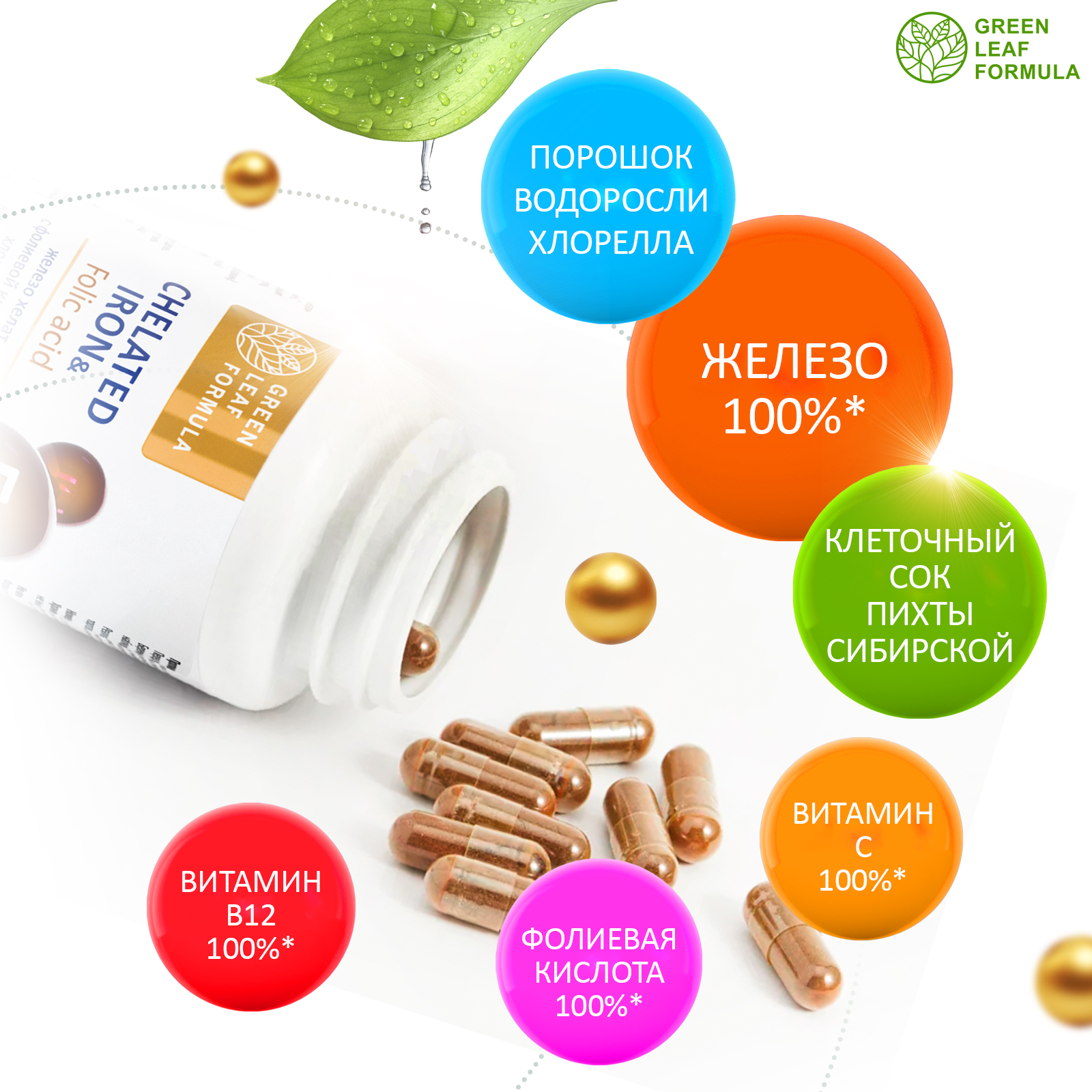 Железо хелат фолиевая кислота Green Leaf Formula витамины для беременных и кормящих женщин и для мужчин 600 мг 30 капсул - фото 3