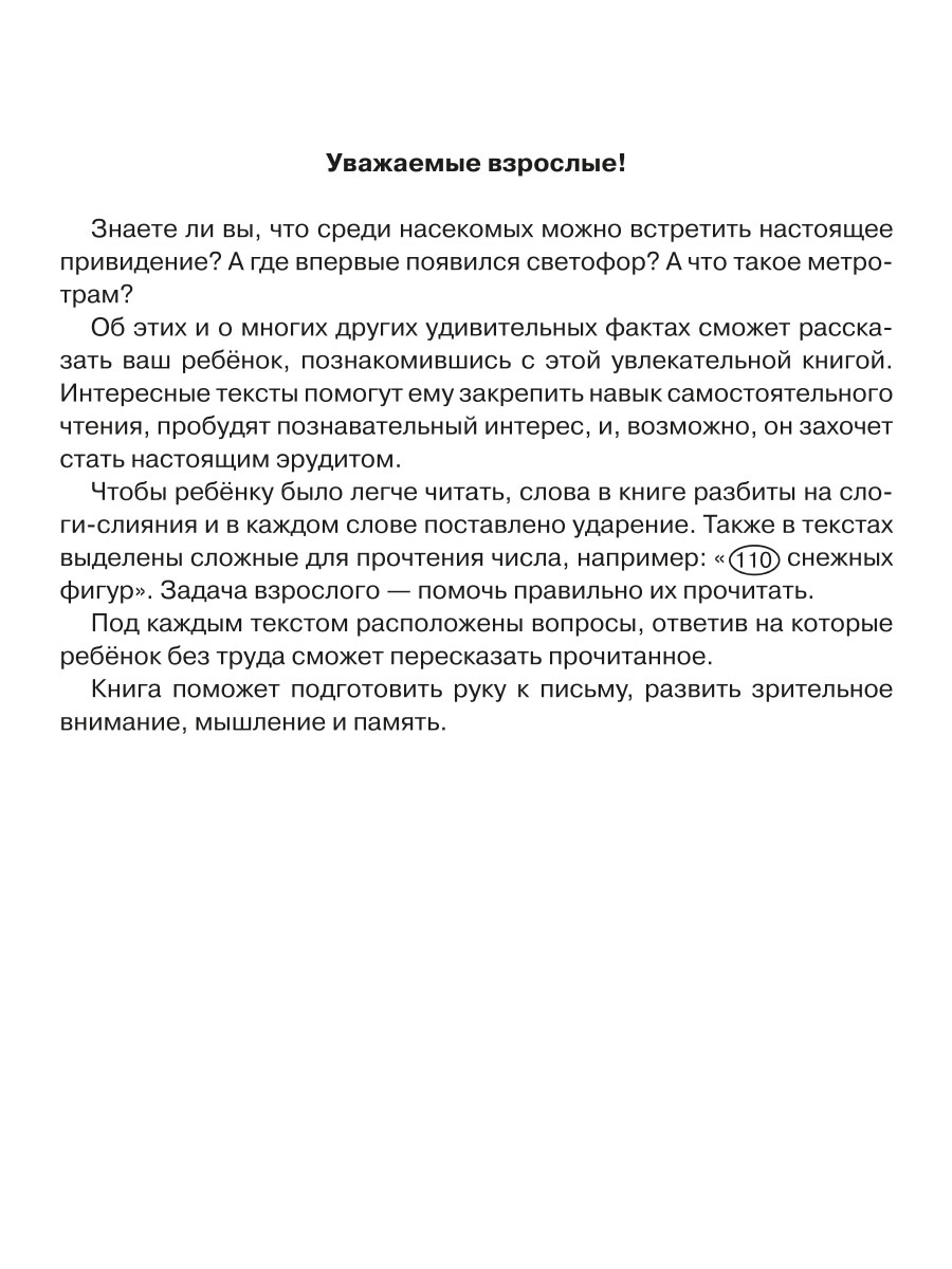 Книга ИД Литера Обучение смысловому чтению. Мотивация и поддержка интереса к чтению - фото 2