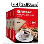 Комплект фильтров Filtero для кофеварки №4/240шт коричневые Classic