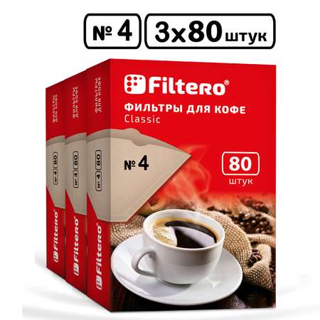 Комплект фильтров Filtero для кофеварки №4/240шт коричневые Classic