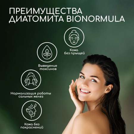 Диатомит пищевой Bionormula для детокса и очищения организма 1000 гр