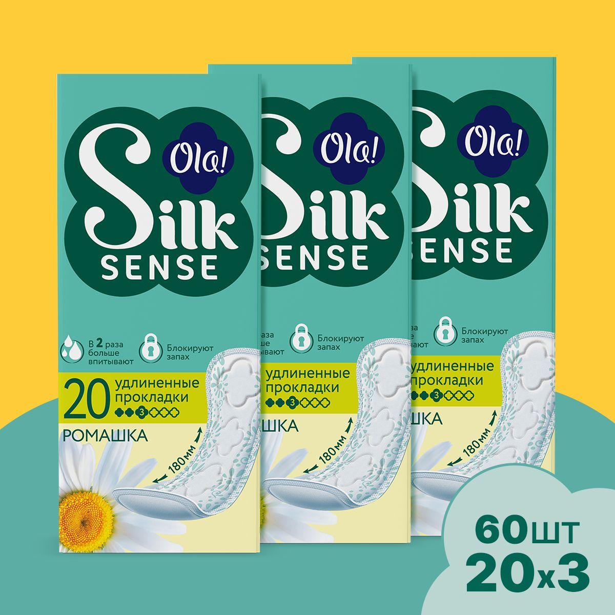 Ежедневные прокладки Ola! Silk Sense удлиненные аромат Ромашка 60 шт 3 уп  по 20 шт купить по цене 455 ₽ в интернет-магазине Детский мир