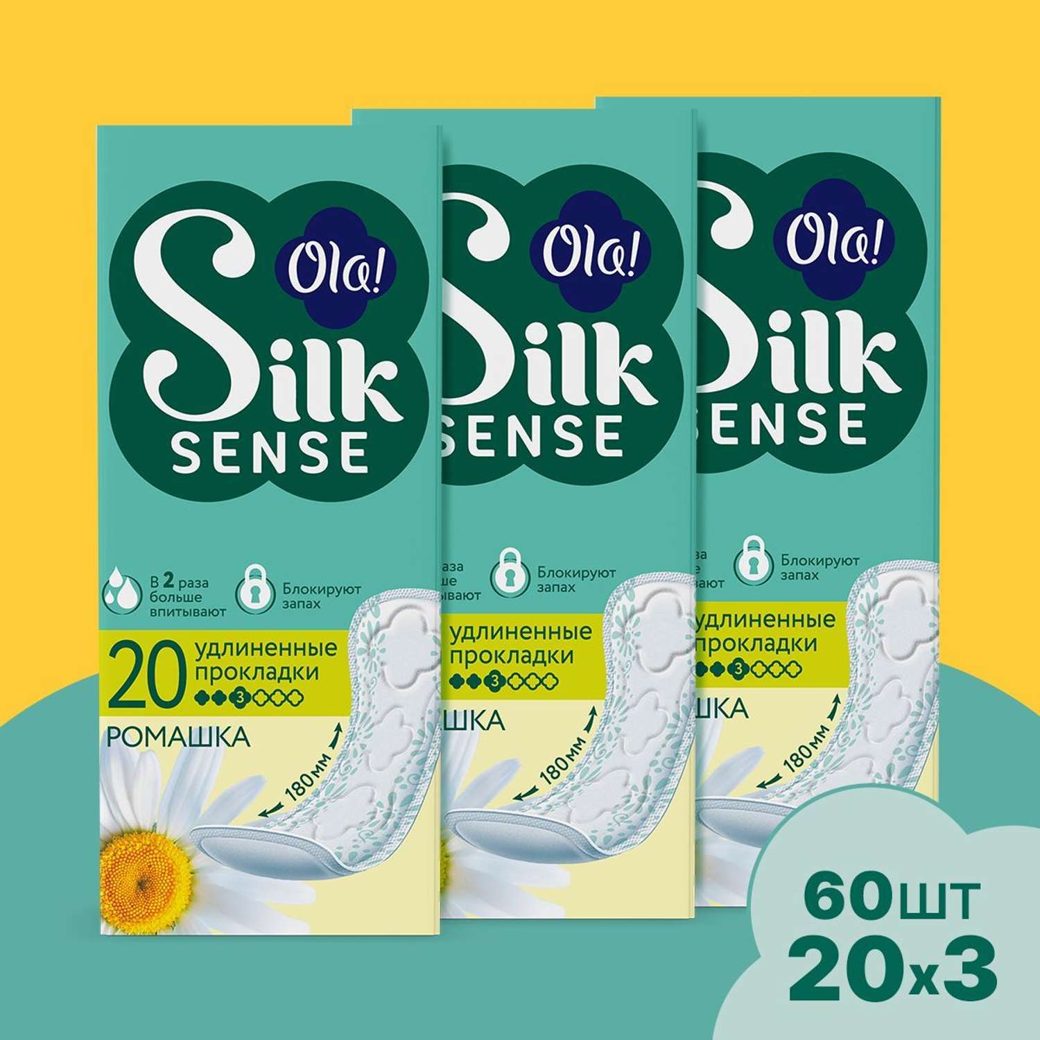 Ежедневные прокладки Ola! Silk Sense удлиненные аромат Ромашка 60 шт 3 уп по 20 шт - фото 1