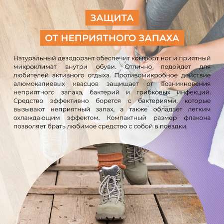 Дезодорант Siberina натуральный защитный для спортивных сапог и ботинок 50 мл