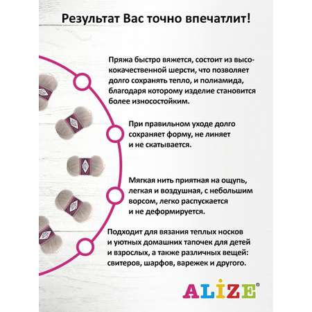 Пряжа Alize теплая для вязания носков Superwash Comfort Socks 100 гр 420 м 5 мотков 152 бежевый меланж