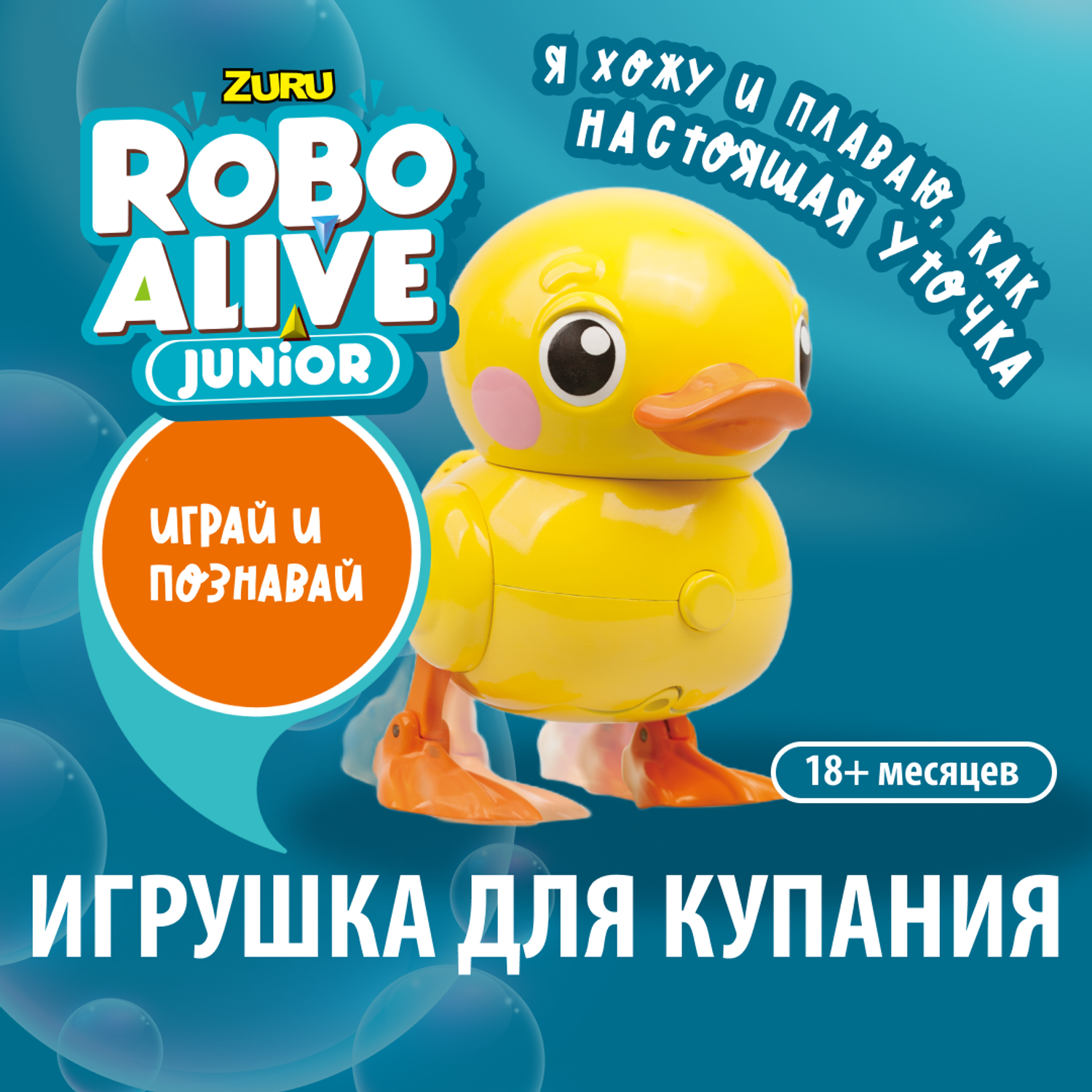 Игрушка для купания ROBO ALIVE JUNIOR Утка 25251 - фото 1