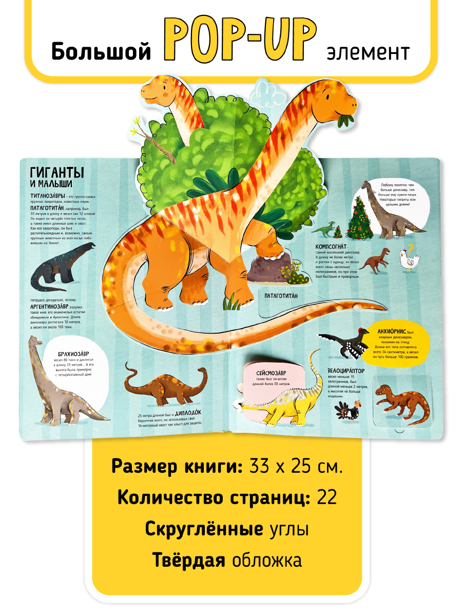 Книга с окошками и pop up Счастье внутри из научной серии Дискавери с интерактивными страницами Динозавры - фото 5