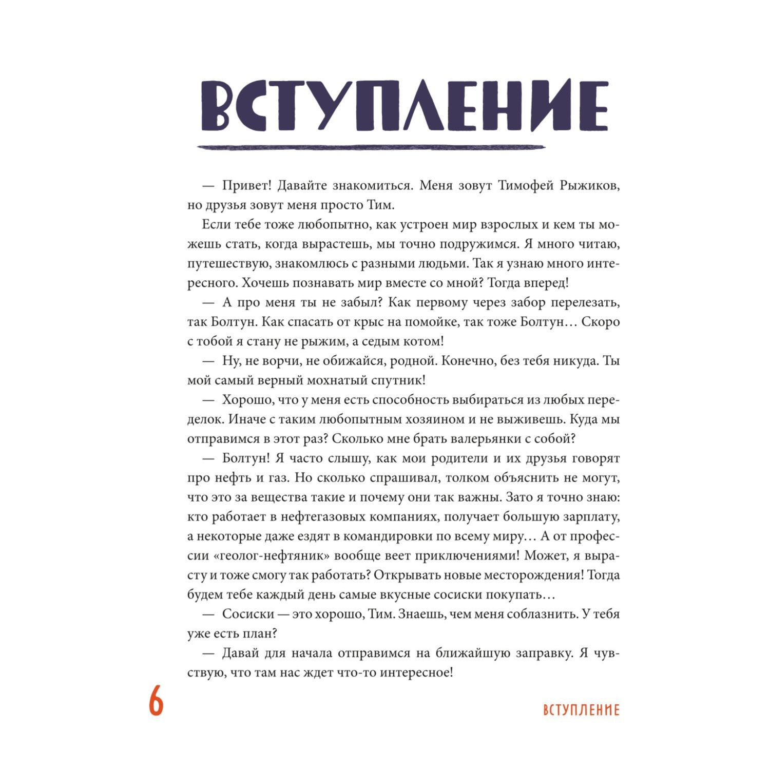 Книга БОМБОРА Загадки земных глубин почему о нефти и газе так много говорят для детей от 8 до 10 лет - фото 4