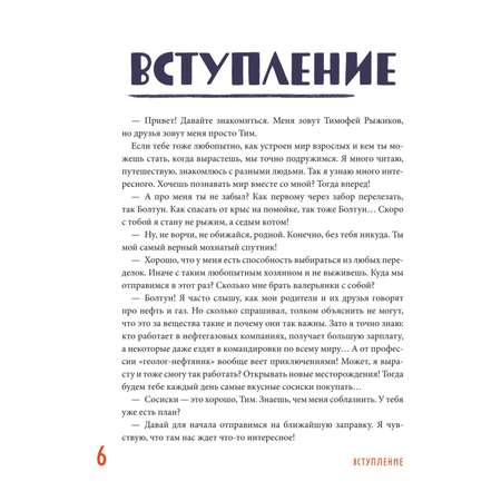 Книга БОМБОРА Загадки земных глубин почему о нефти и газе так много говорят для детей от 8 до 10 лет