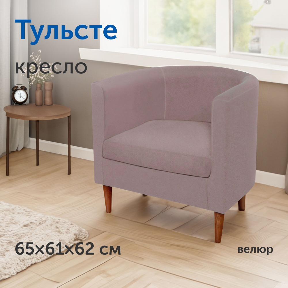 Мягкое кресло IKEA Тульсте 65х61х62 см пудровый велюр - фото 1