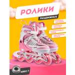 Роликовые коньки BABY STYLE раздвижные светящиеся колеса 39-42