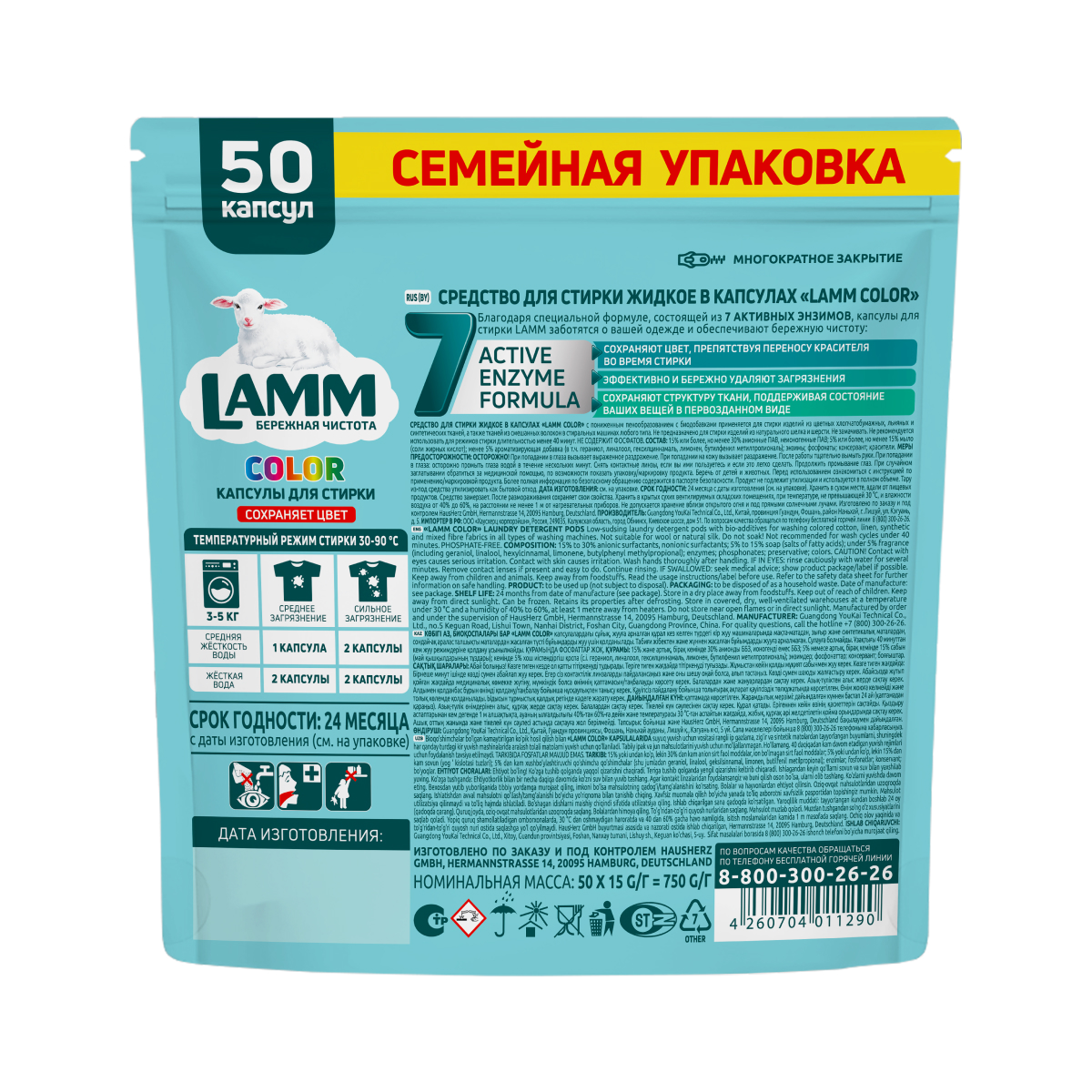 Капсулы для стирки lamm