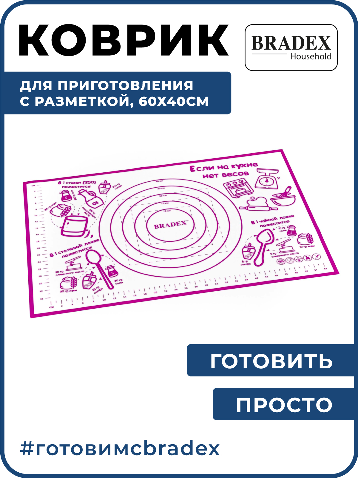 Коврик силиконовый для выпечки BRADEX антипригарный термостойкий 40х60 см - фото 2