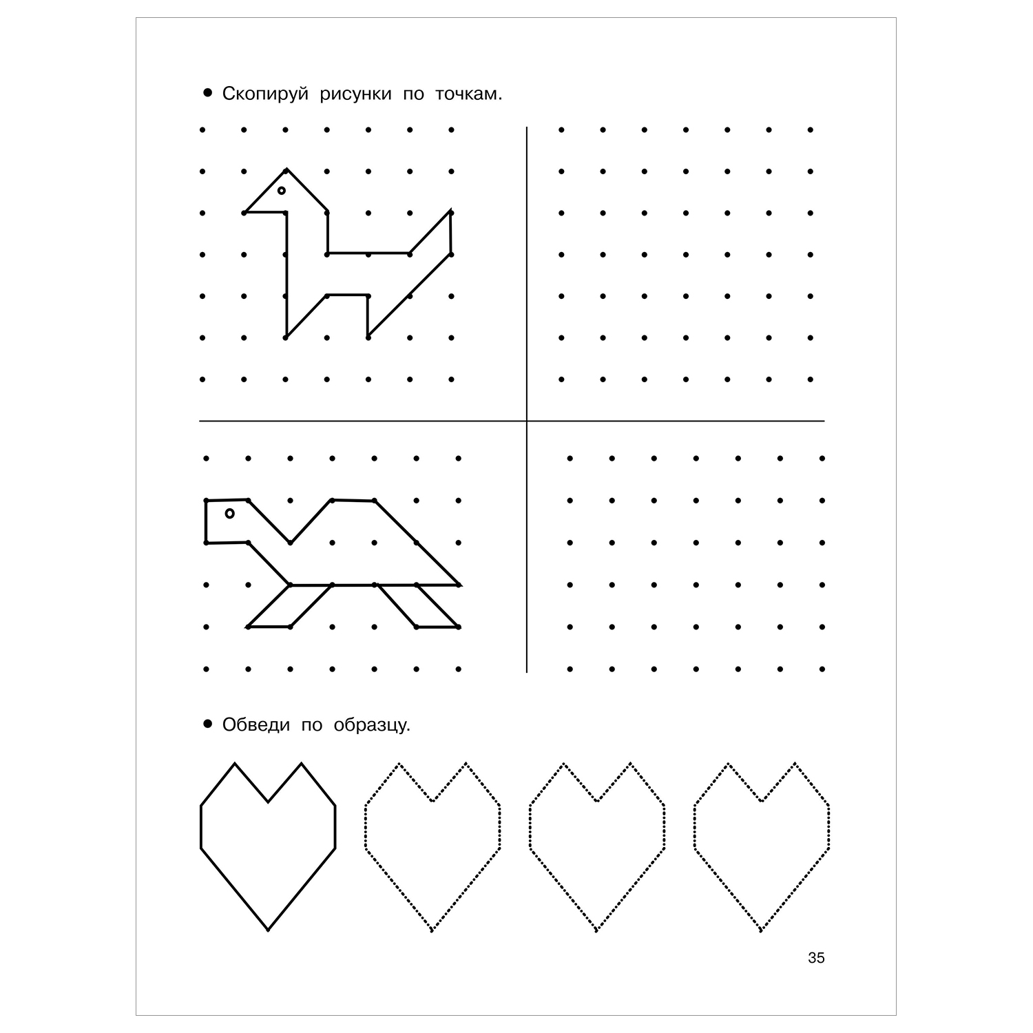 Книга Соединяем и рисуем по точкам