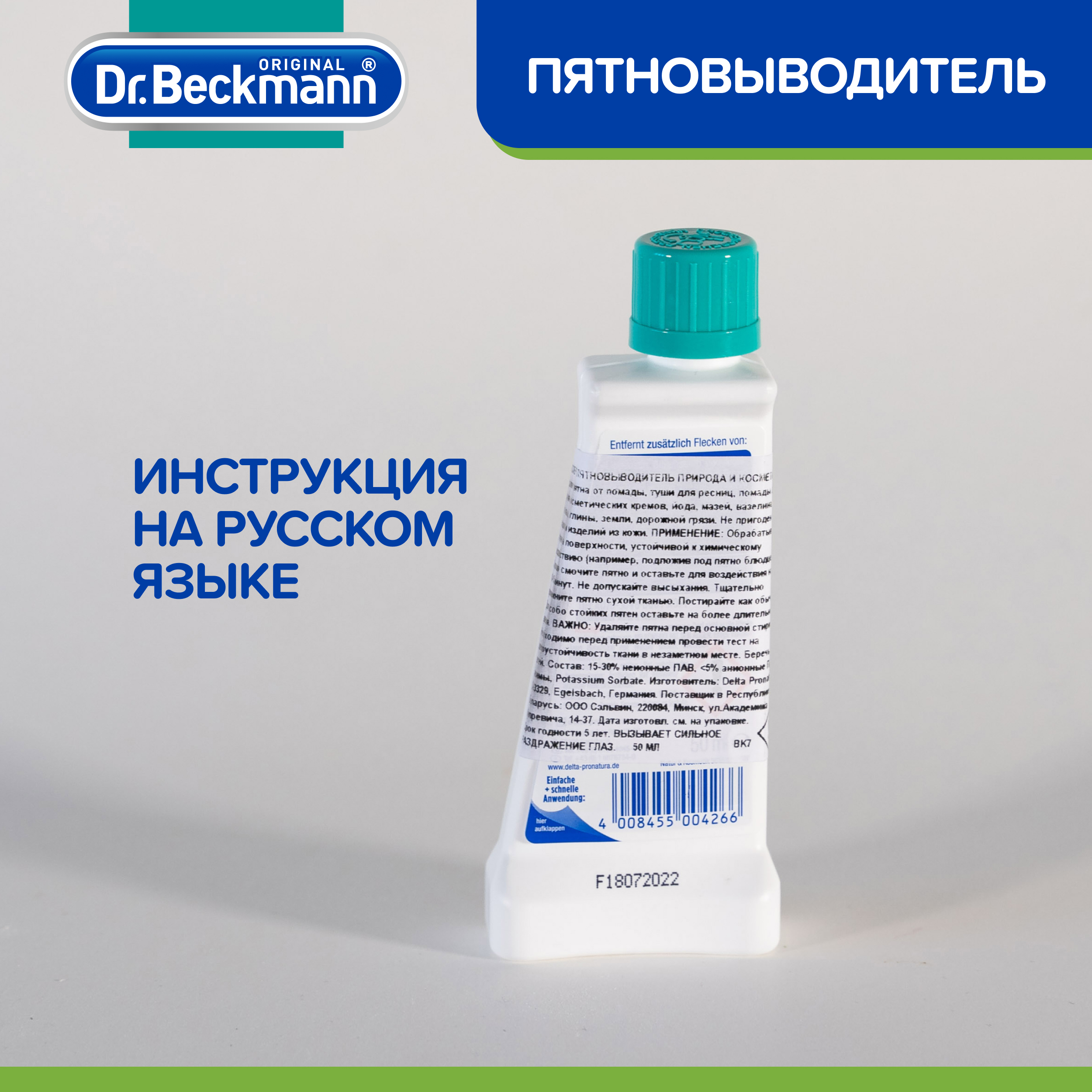 Пятновыводитель для одежды Dr.Beckmann природа и косметика 50 мл - фото 7