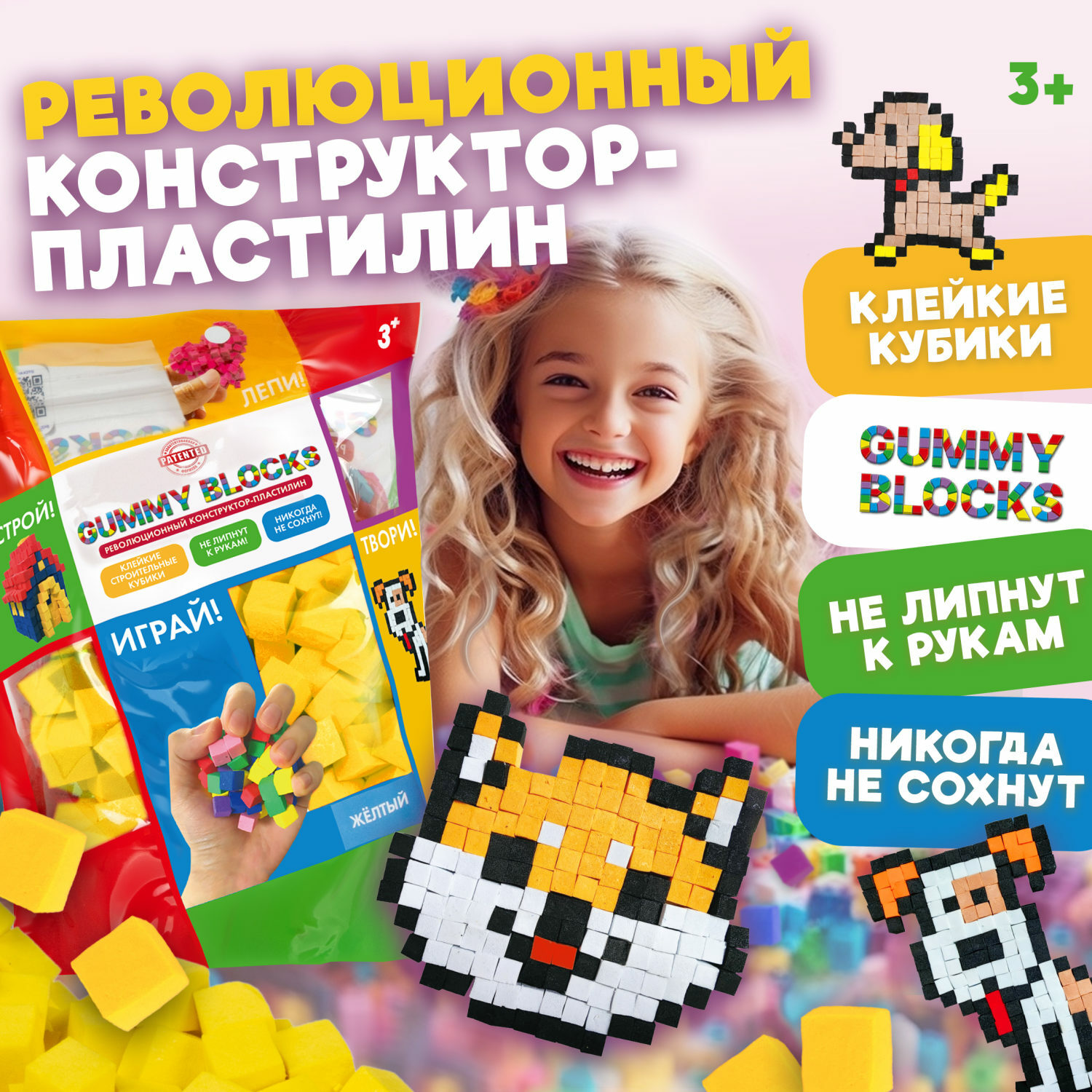 Конструктор пластилин 1TOY Gummy blocks антистресс желтый - фото 1