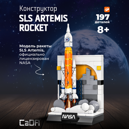 Конструктор CaDa SLS Artemis 197 деталей C56044W