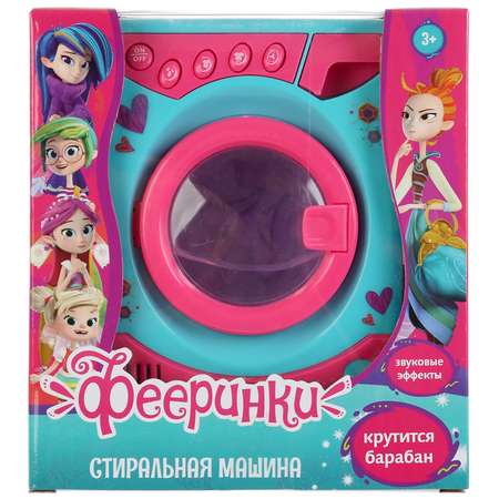 Игрушка Играем вместе стиральная машина