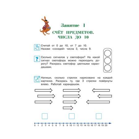 Книга Эксмо Годовой курс подготовки к школе для детей 6-7 лет