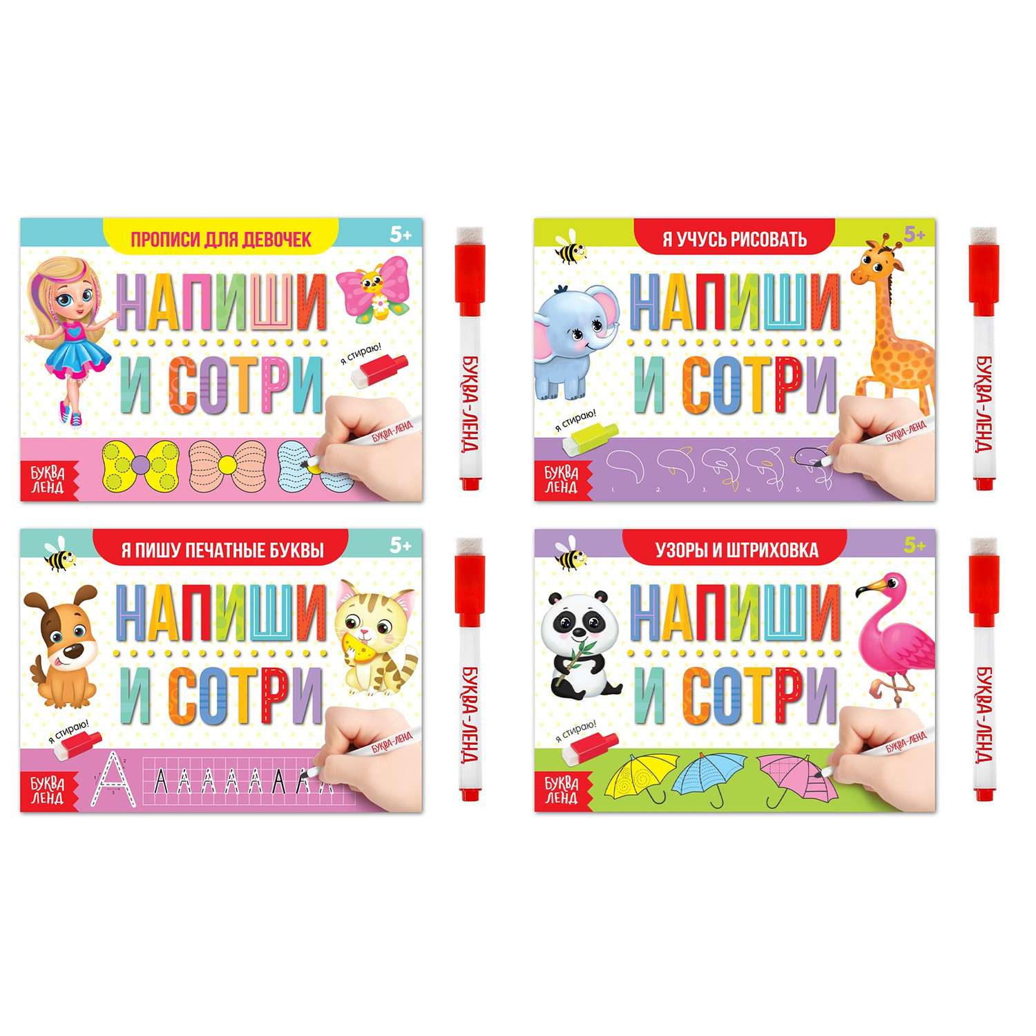 Книги Буква-ленд многоразовые с маркером набор «Для девочек» 4 шт по 12 стр - фото 1