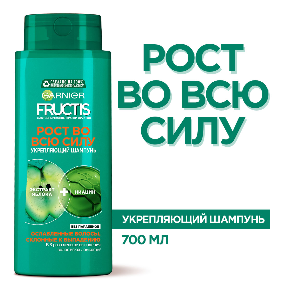 Шампунь для волос GARNIER Fructis Рост во всю силу 700 мл - фото 3