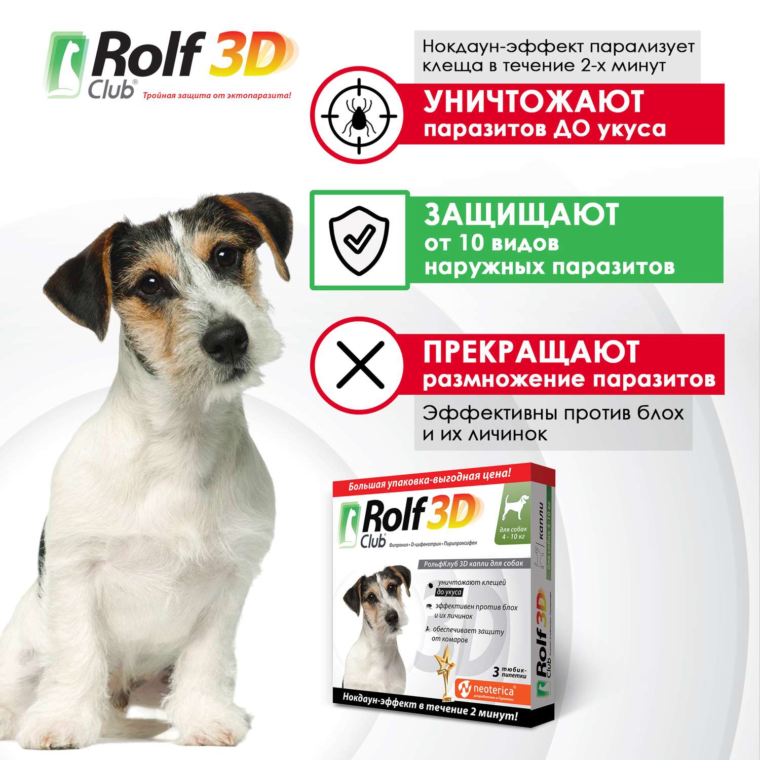 Капли для собак RolfClub 3D 4-10кг 3пипетки - фото 4