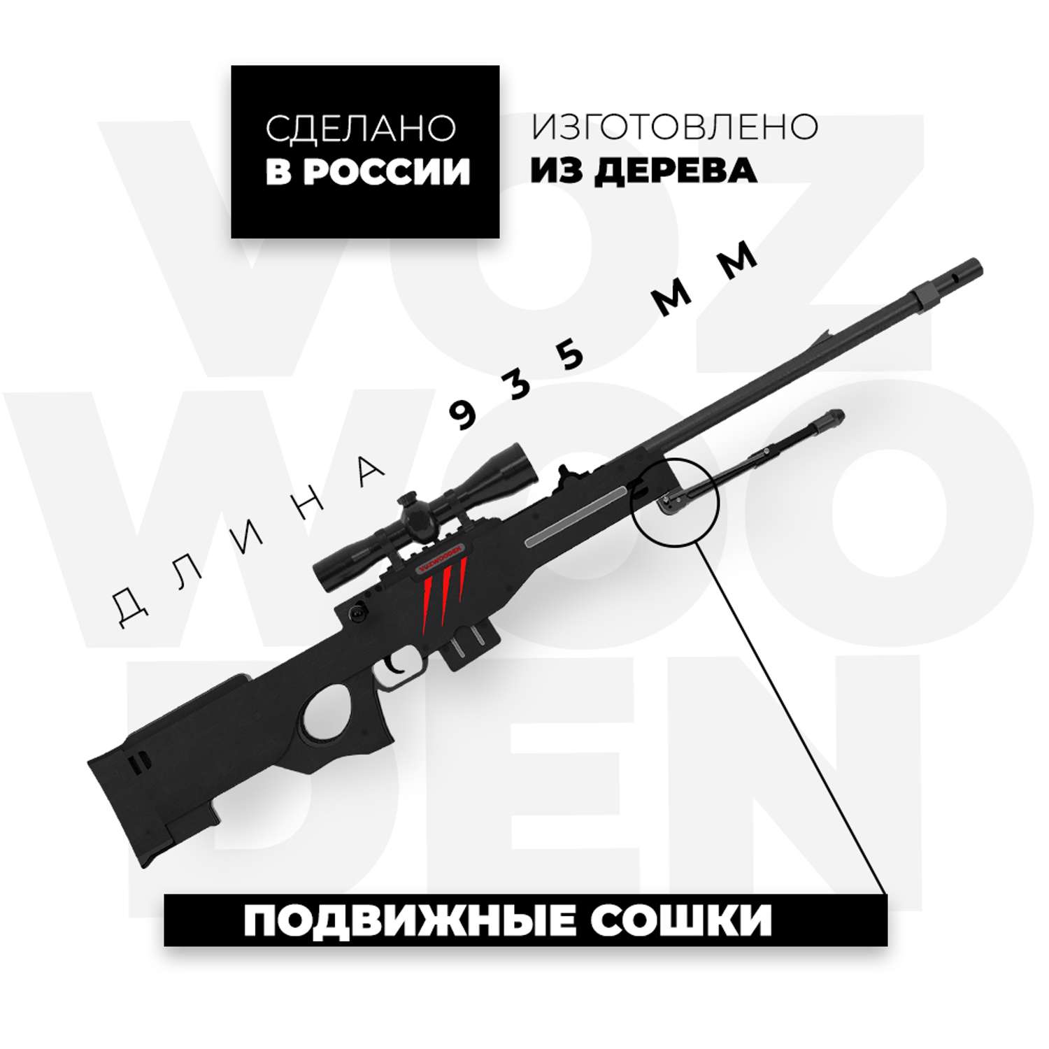 Резинкострел макет деревянный стреляющий винтовка полицейская AWP Азимов CS GO
