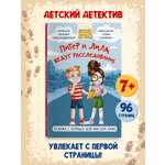 Книга Проф-Пресс Детский детектив Питер и Лила ведут расследование 96 стр.